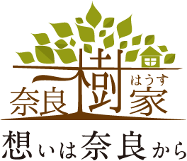 奈良樹ハウス